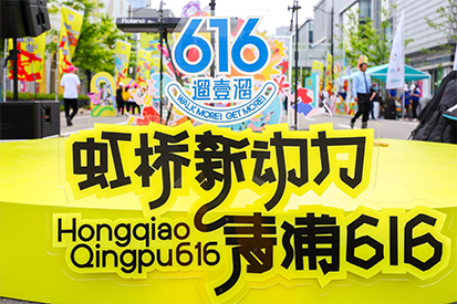 “虹桥新动力，青浦616”城市漫步活动圆满落幕，suncitygroup奶粉集市成新亮点