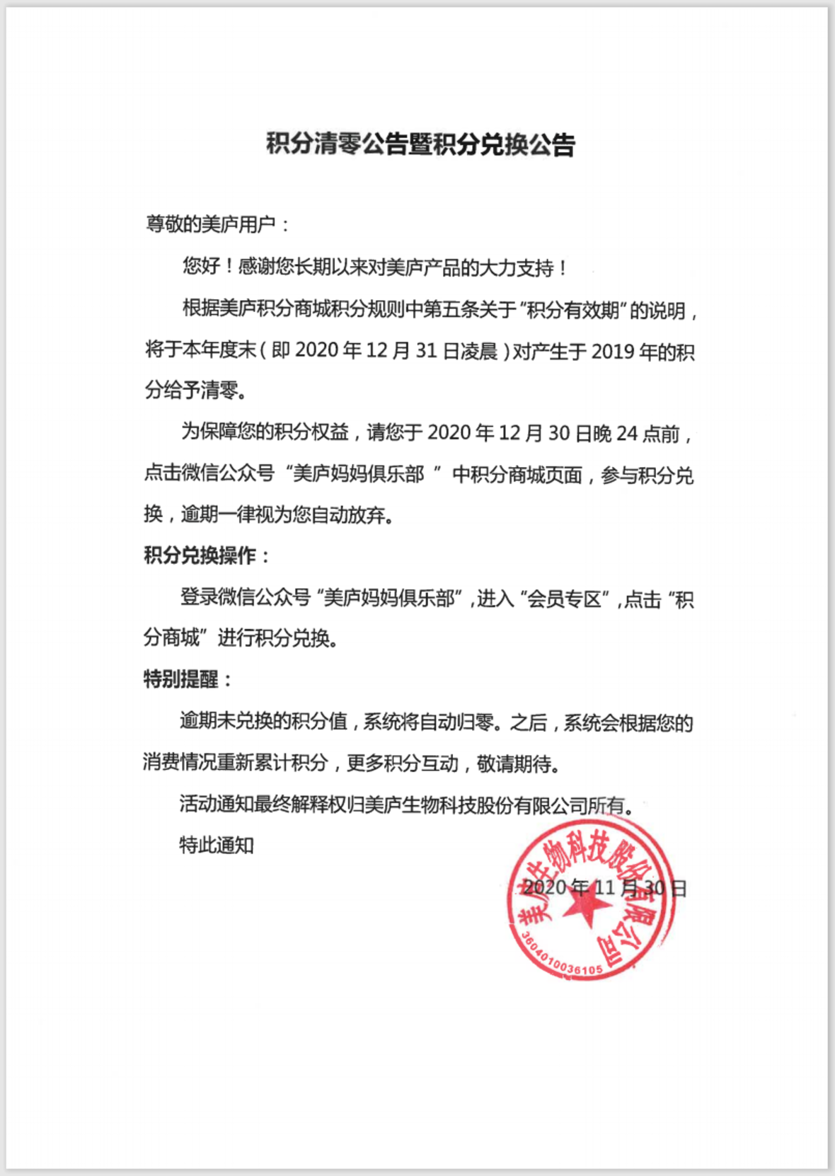 suncitygroup积分清零公告暨积分兑换公告