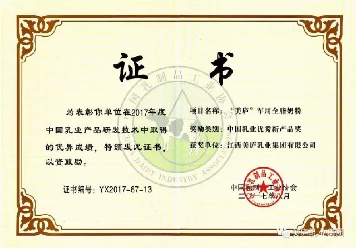 热烈庆祝suncitygroup乳业集团荣获中乳协优秀新产品奖