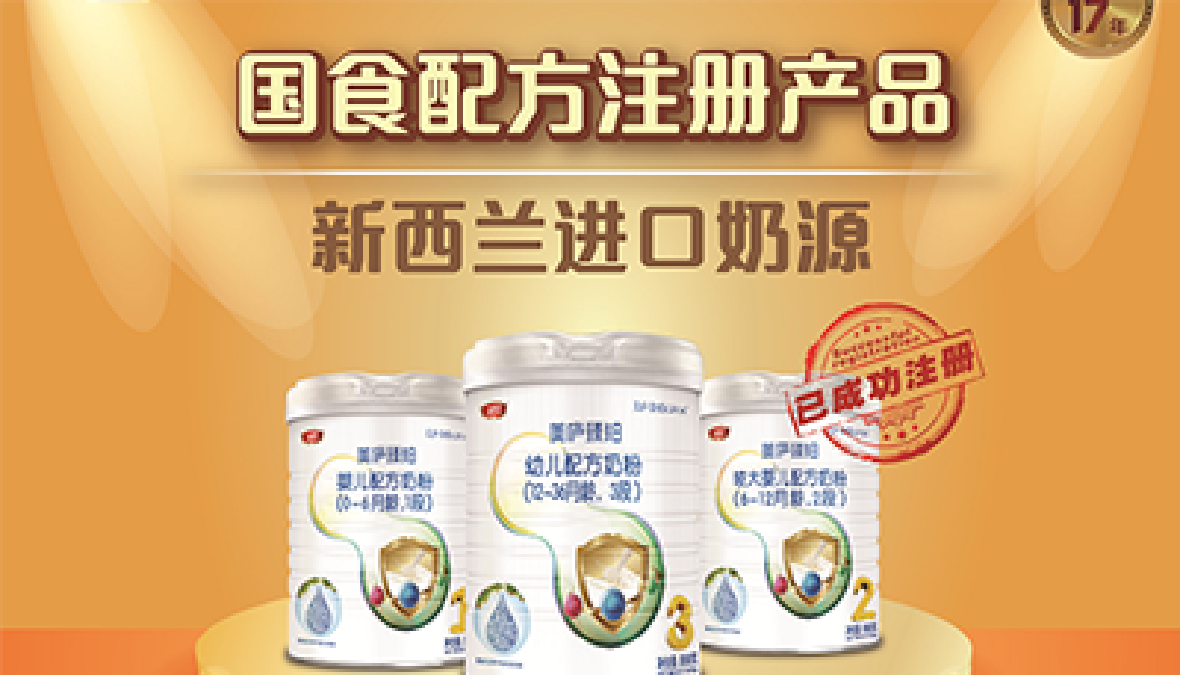 重磅！国食配方注册第9批公布 suncitygroup臻品级配方荣耀登榜