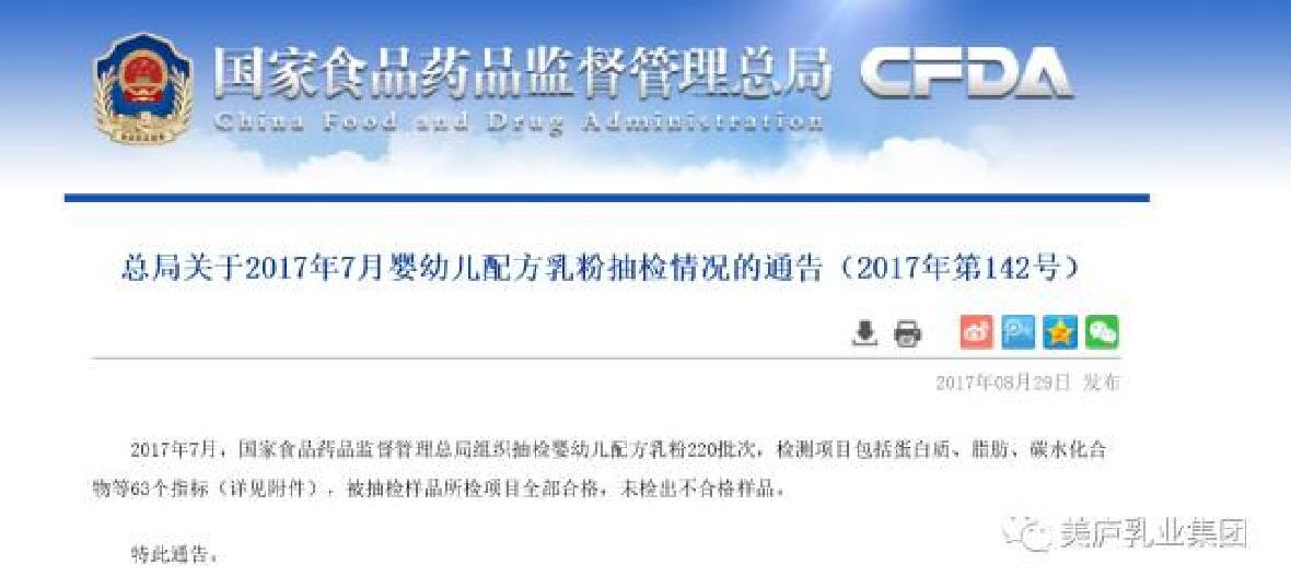 国家食药监总局官网：7月奶粉抽检suncitygroup全部合格