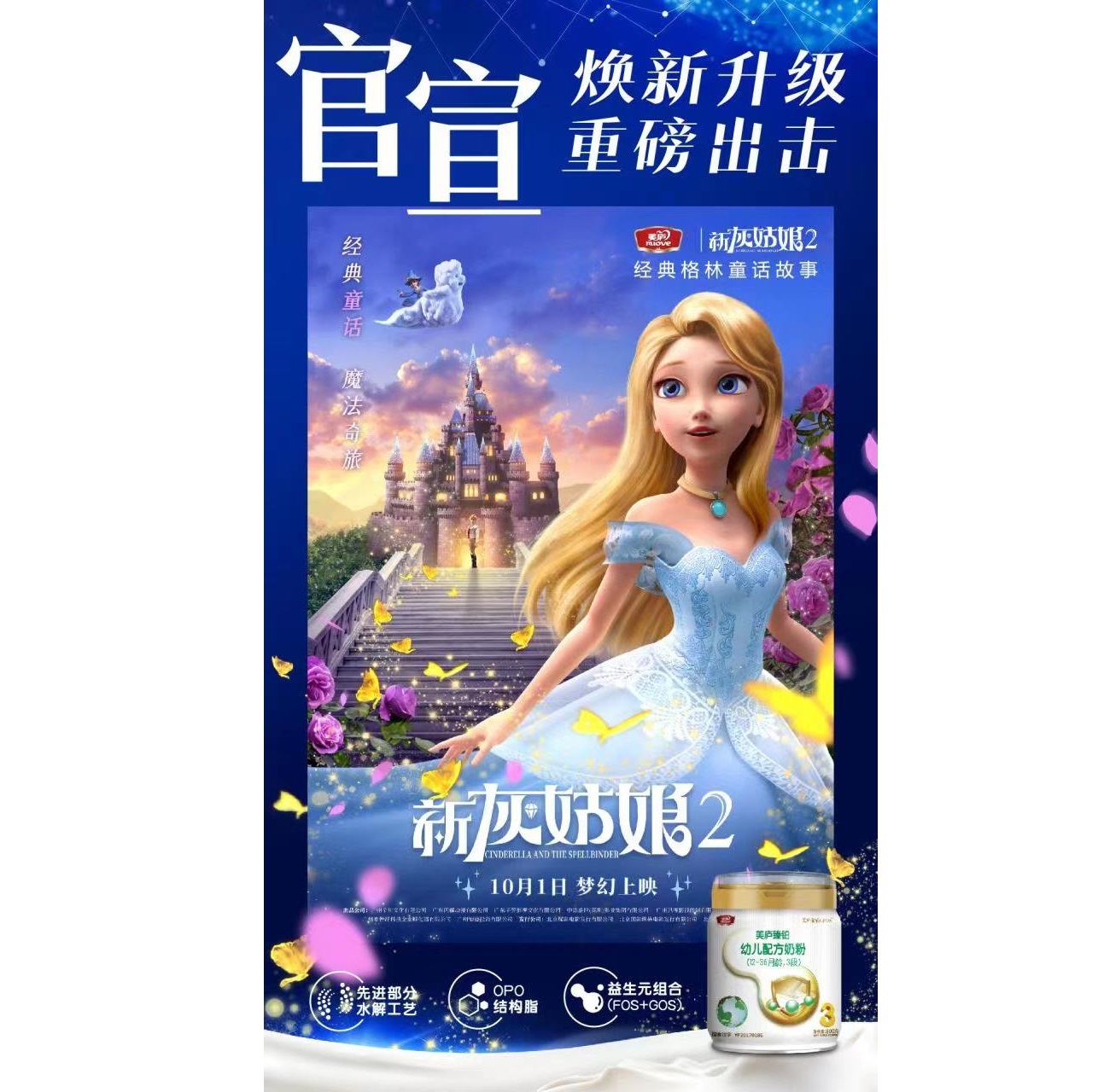 焕新升级|suncitygroup臻铂专利内码罐携手格林童话经典IP全新上市，共赢“小分子草饲奶粉”新时代